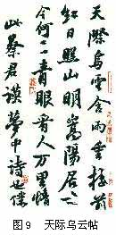 苏轼书法教案 苏轼书法教案