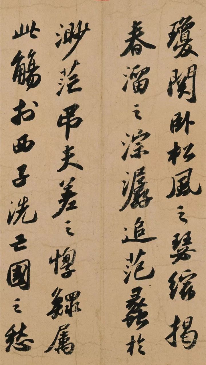 宋 蘇軾《洞庭春色賦》、《中山松醪賦》