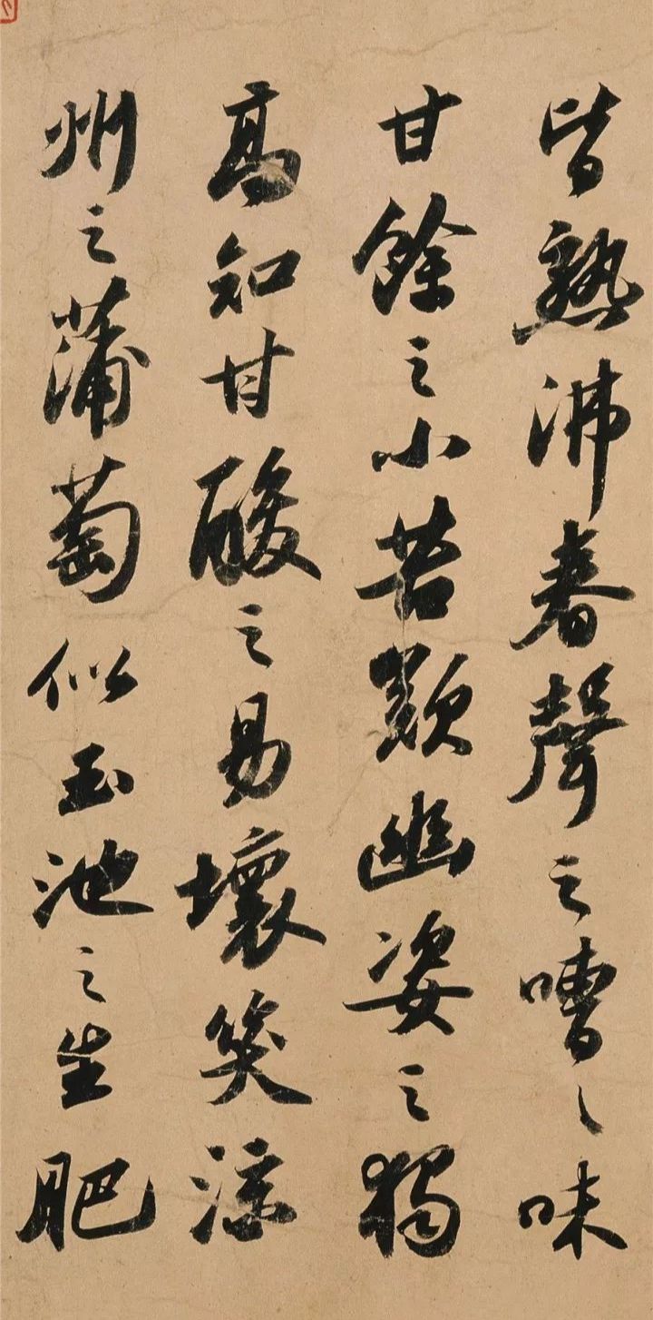 宋 蘇軾《洞庭春色賦》、《中山松醪賦》