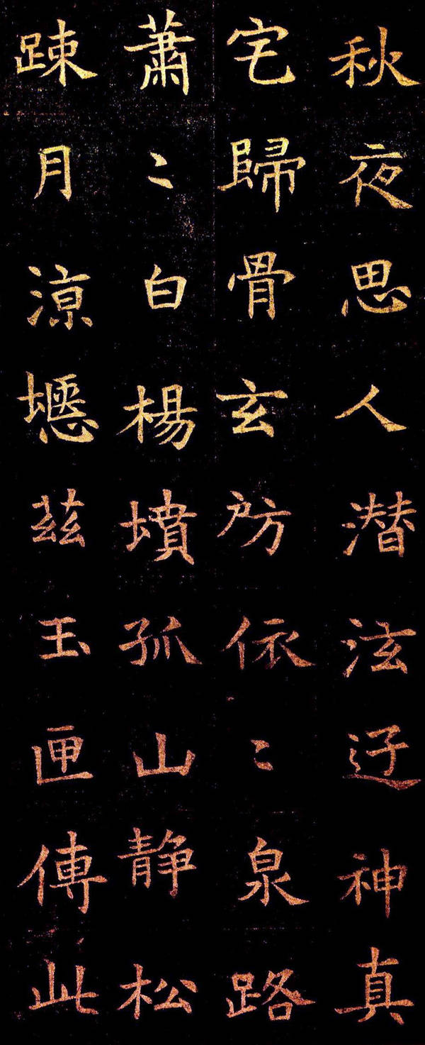 书法中的“第一”美人