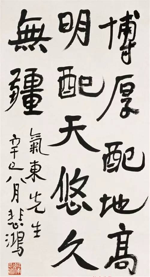 徐悲鸿的书法