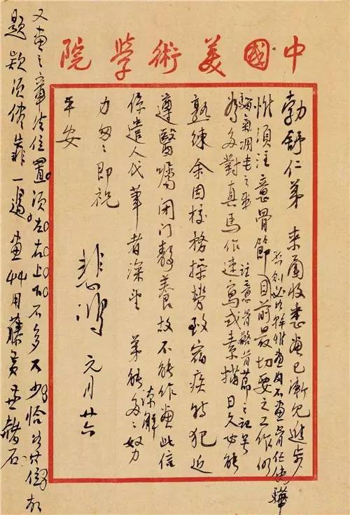 徐悲鸿的书法