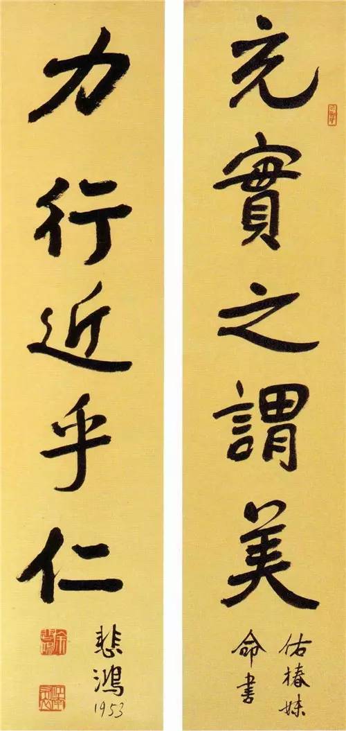 徐悲鸿的书法