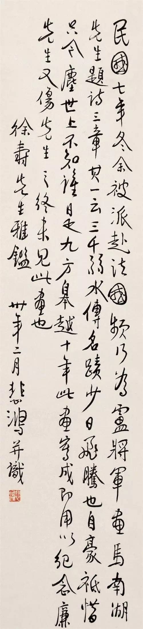 徐悲鸿的书法