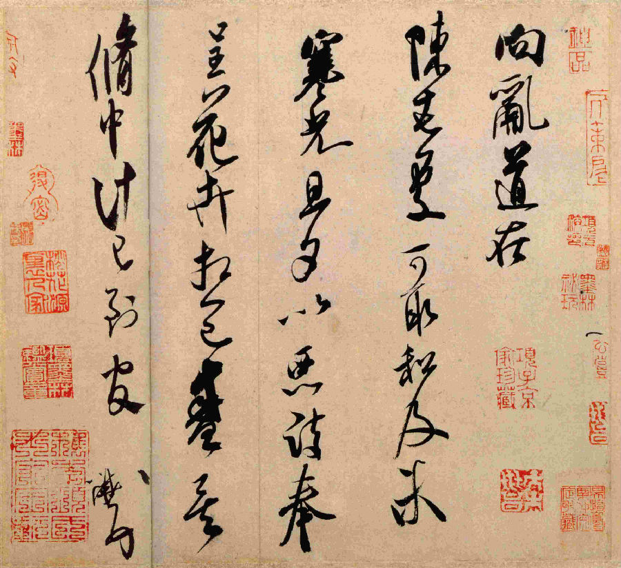 米芾书法全集(一)