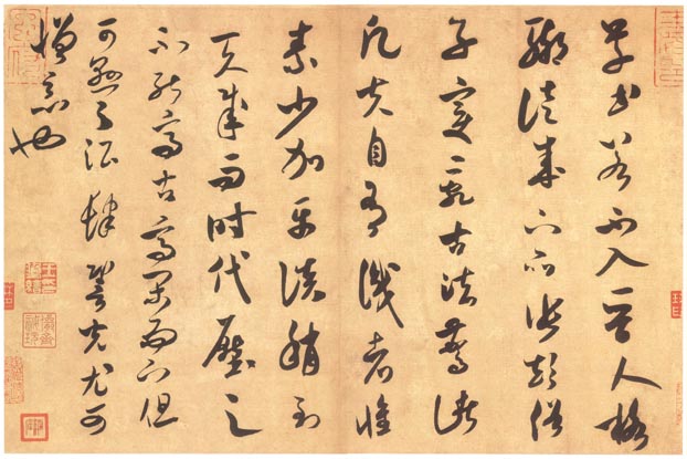 米芾书法全集(一)