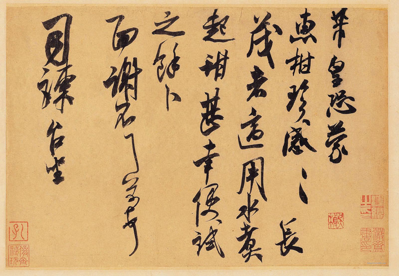 米芾书法全集(一)