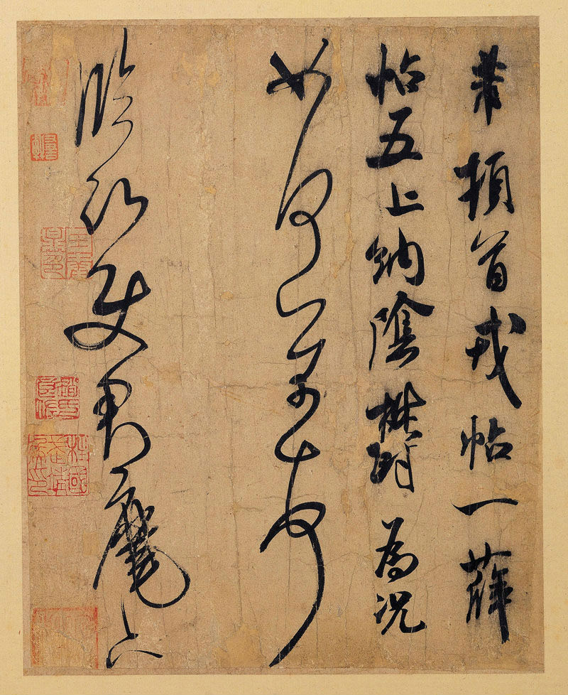 米芾书法全集(一)