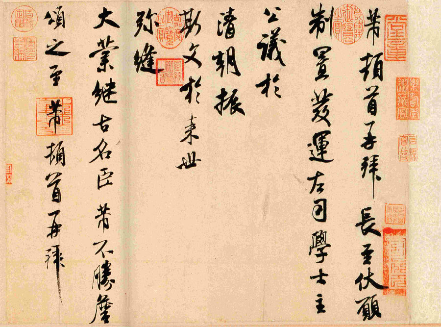 米芾书法全集(一)