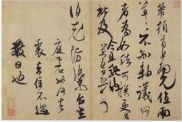 米芾书法全集(一)