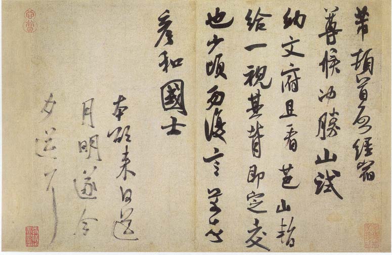 米芾书法全集(一)