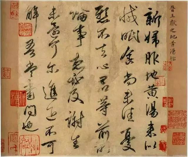 柔韧兼备,王献之《新妇地黄汤帖》