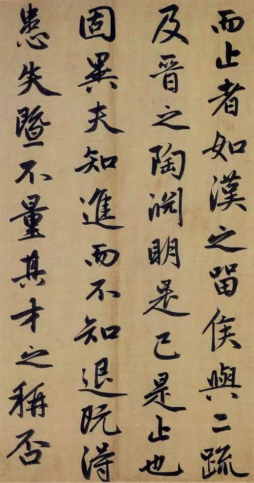 赵孟頫《止斋记》