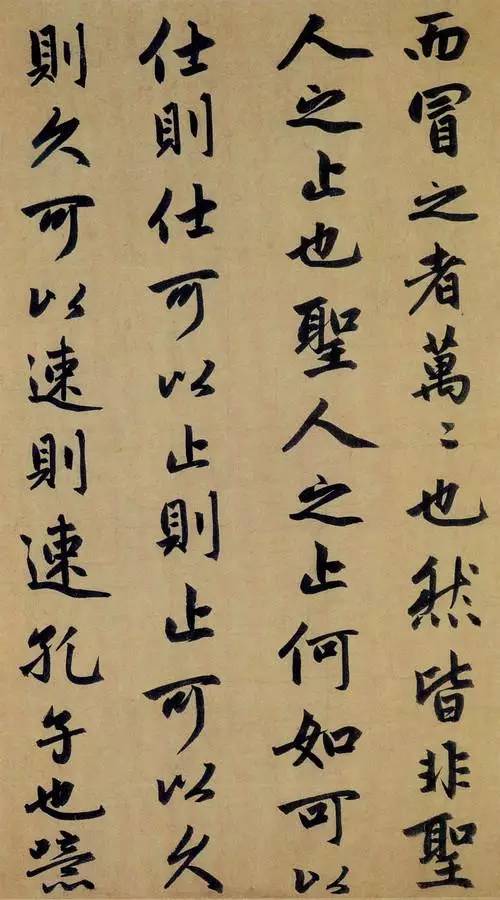 赵孟頫《止斋记》