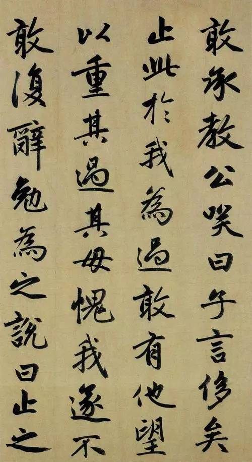 赵孟頫《止斋记》