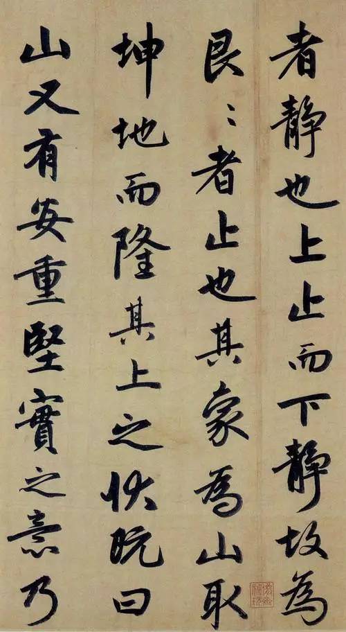 赵孟頫《止斋记》