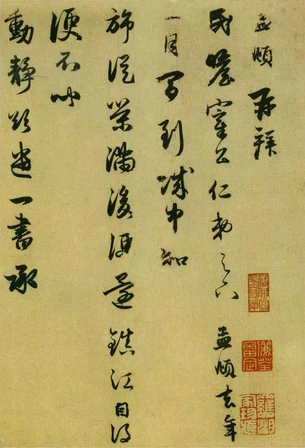 赵孟頫《行书十札卷》