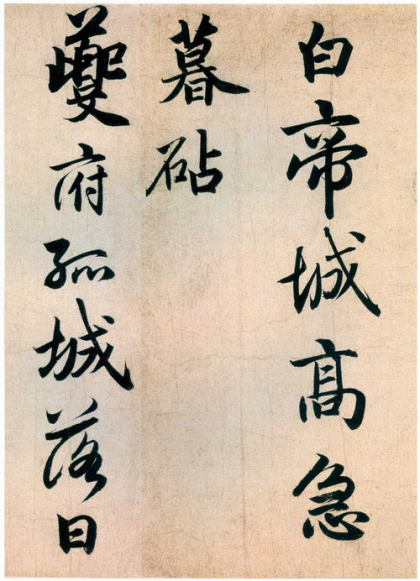 赵孟頫去世前,写下如此美作