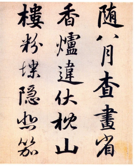 赵孟頫去世前,写下如此美作