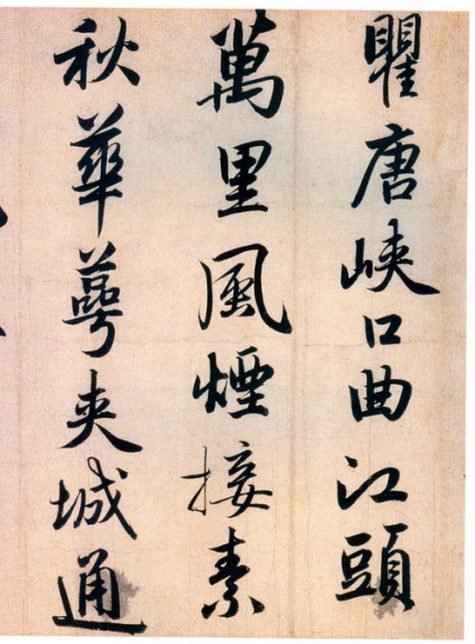 赵孟頫去世前,写下如此美作