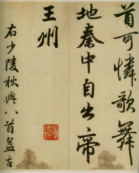 赵孟頫去世前,写下如此美作