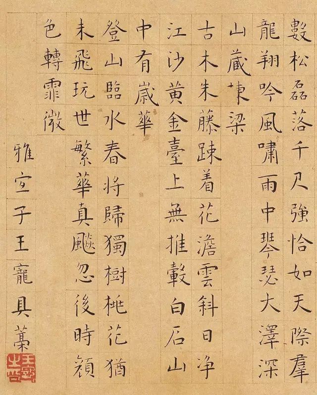 明代王宠小楷书法《石湖八绝句》