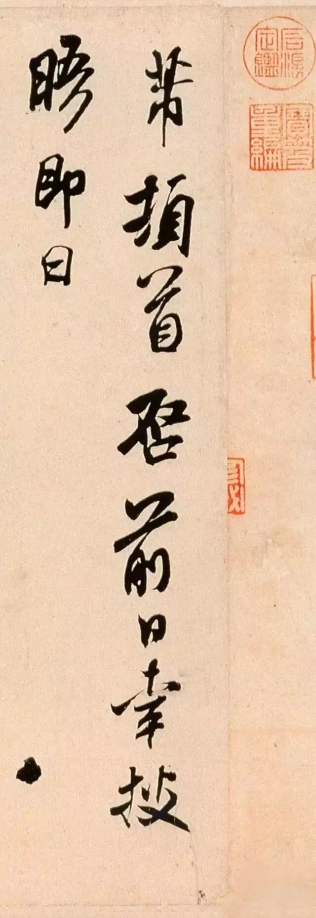 米芾《韩马帖》