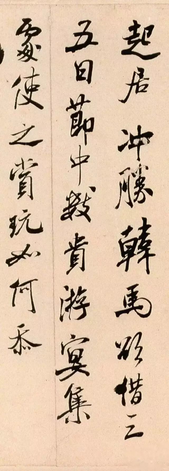 米芾《韩马帖》