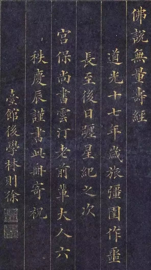 林则徐小楷《佛说无量寿经墨宝册》