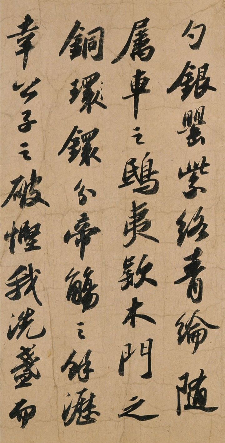 宋 蘇軾《洞庭春色賦》、《中山松醪賦》