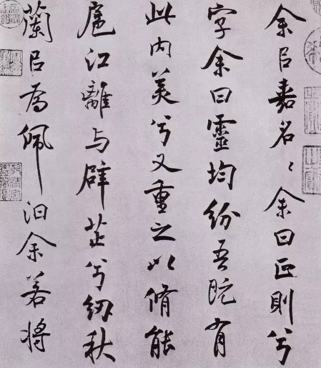 宋代米芾行书《离骚经》