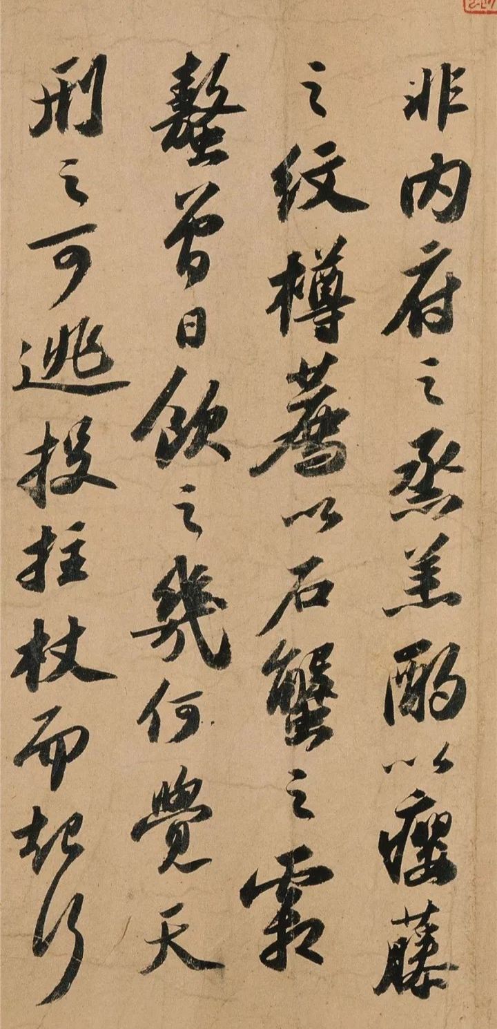 宋 蘇軾《洞庭春色賦》、《中山松醪賦》