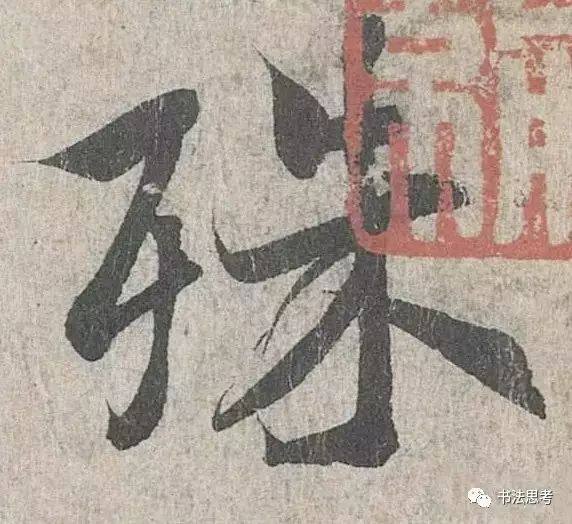 这10个字,被王羲之写到绝美!