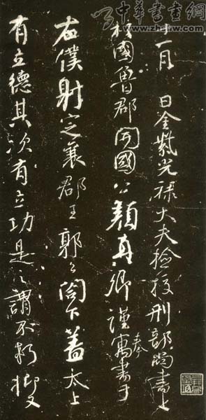 颜真卿书法欣赏　《争座位帖》