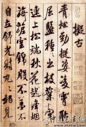 米芾书法欣赏　米芾书法作品　《蜀素帖》
