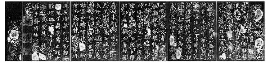 王献之洛神赋十三行欣赏