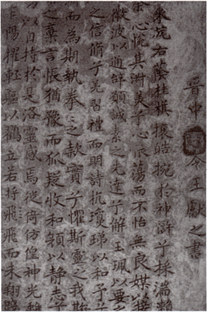 王献之洛神赋十三行欣赏