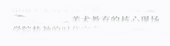 中国美术学院赴新疆库车开展“文化润疆”系列活动