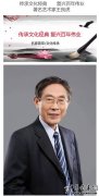传承文化经典　复兴百年伟业　著名艺术家王良虎