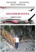 传承文化经典　复兴百年伟业　著名艺术家欧阳东福