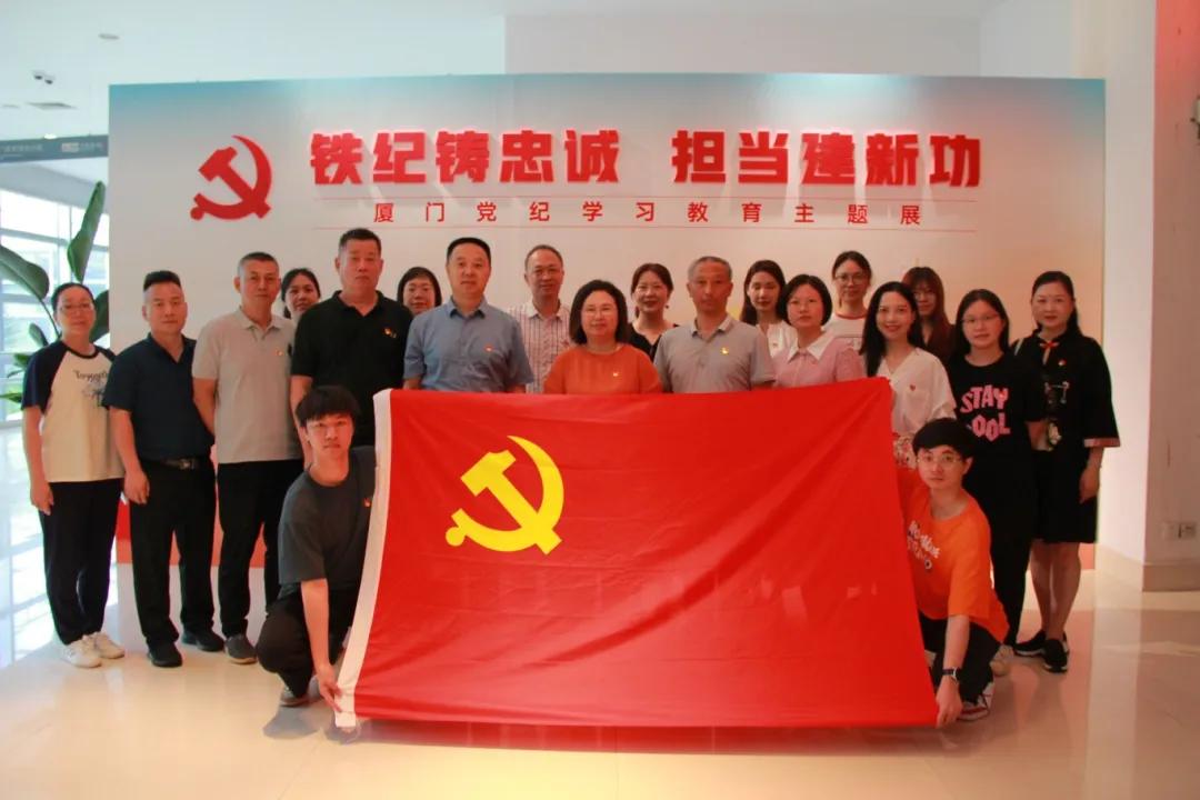 党纪学习教育｜市文联组织参观厦门党纪学习教育主题展