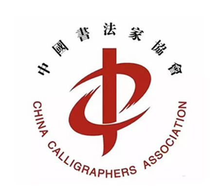 中国书协第八届专委会书法评论与文化传播委员会工作培训班线上举行