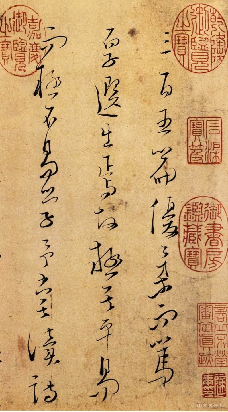 文天祥《草书木鸡集序卷>
